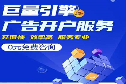 网络推广竞价策略大揭秘：以一则热门广告为例